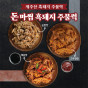 제주흑돼지주물럭 돈마씸 250g